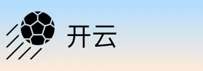 开云 Logo